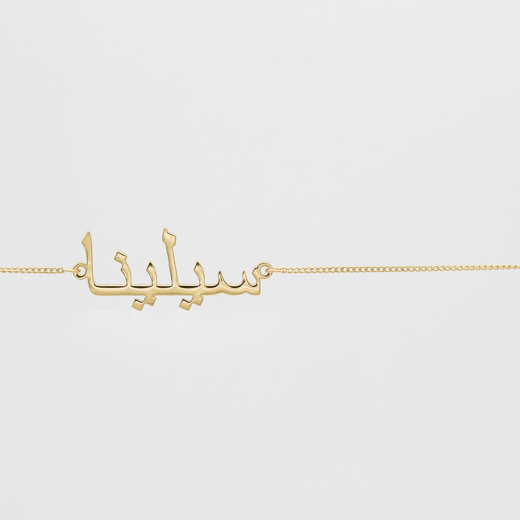 Arabische Namens-Bauchkette