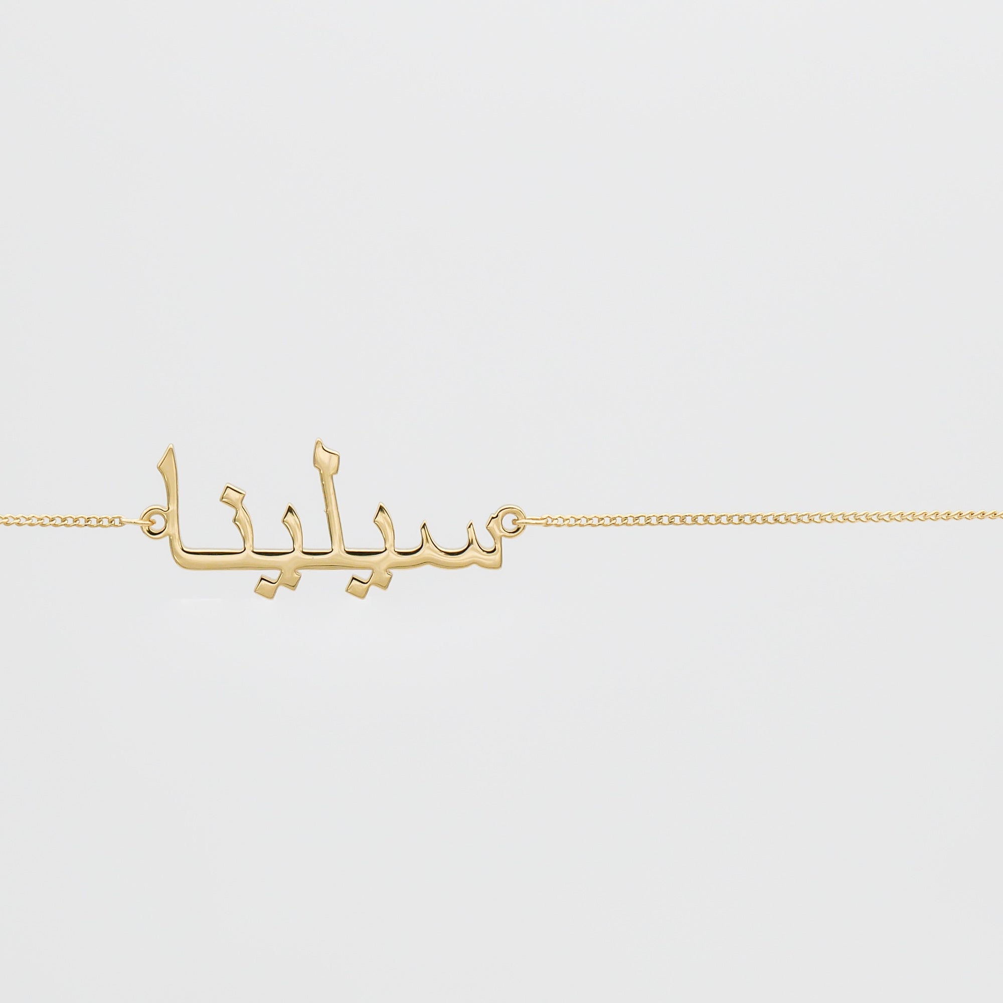 Arabische Namens-Bauchkette