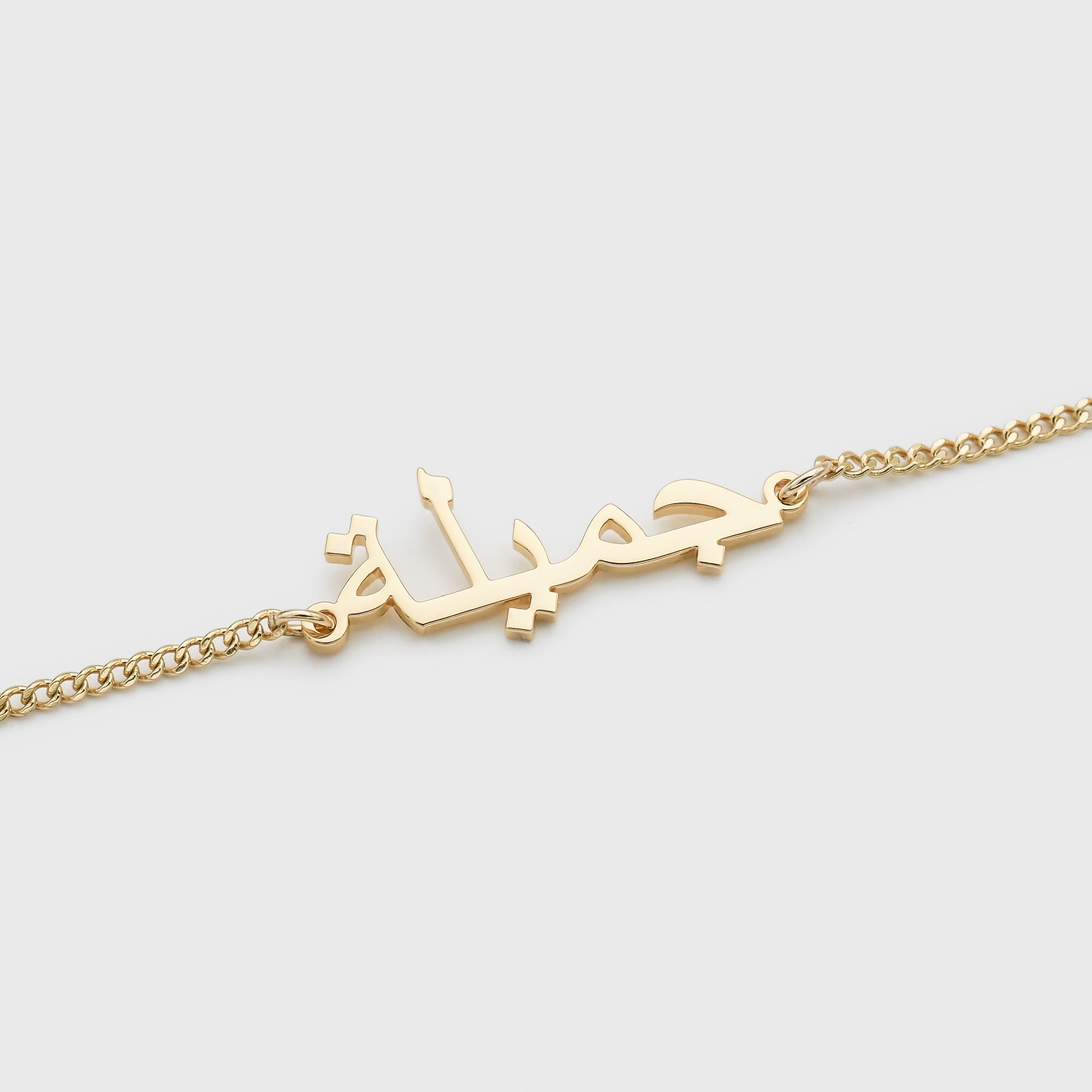 Arabisches Armband mit Wunschname