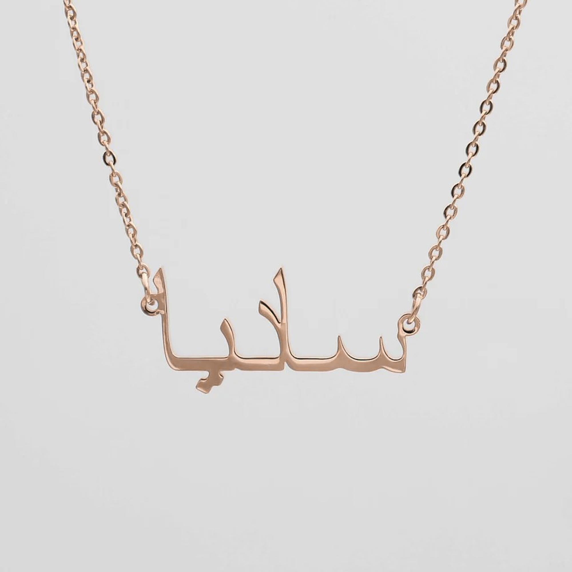 Arabische Namenskette